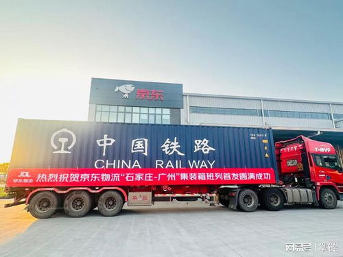 京東物流再擴容：公轉(zhuǎn)鐵集裝箱班列新增烏西、沈廣、石廣線，加速廣州物流樞紐建設(shè)